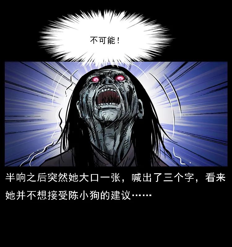 幽冥诡匠 087 深宫怨灵 第7页