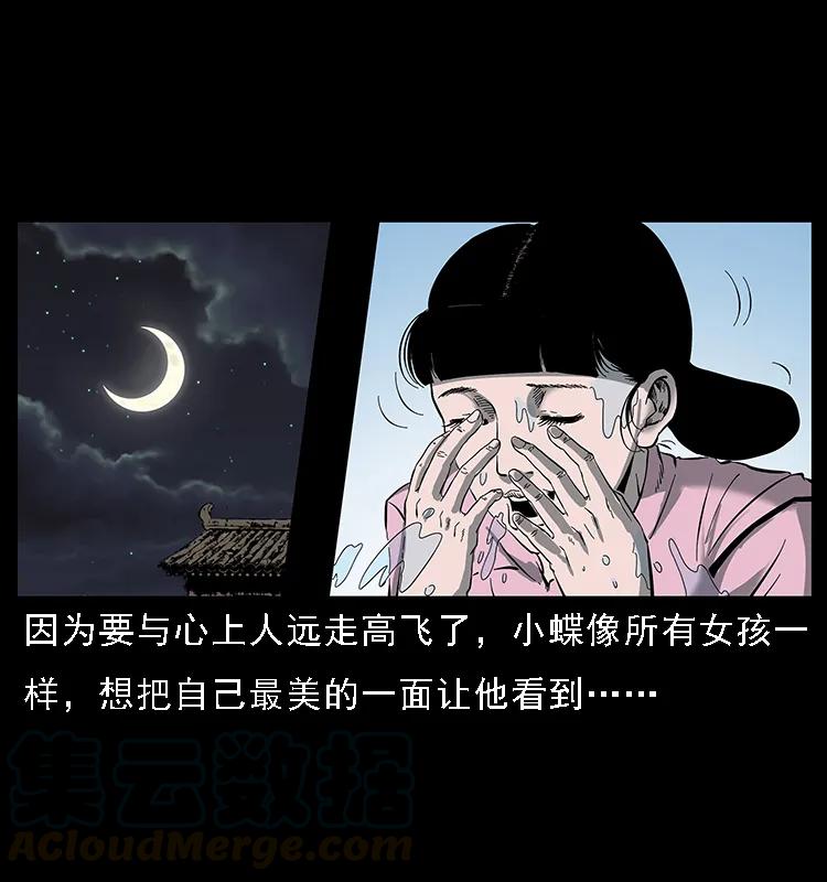 幽冥诡匠 087 深宫怨灵 第65页