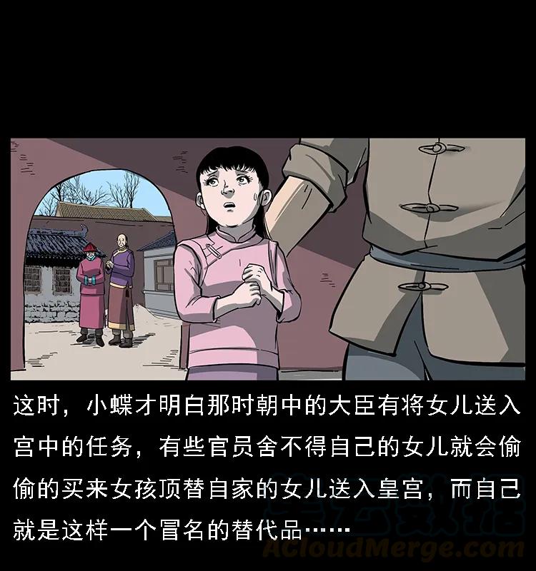 幽冥诡匠 087 深宫怨灵 第49页