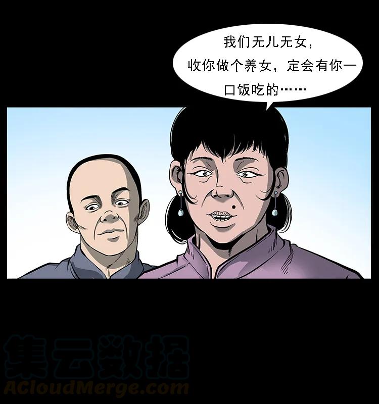 幽冥诡匠 087 深宫怨灵 第37页