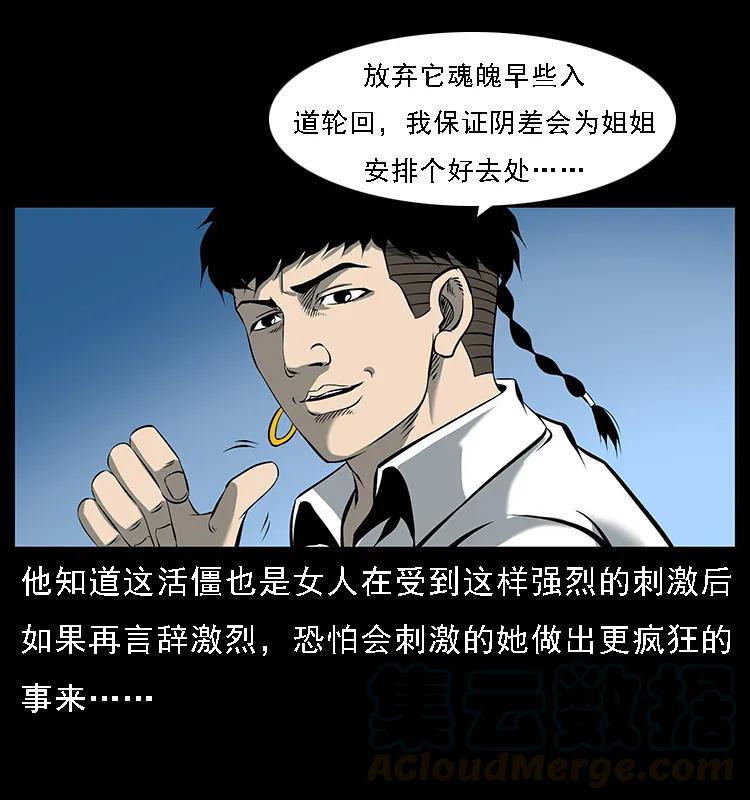 幽冥诡匠 087 深宫怨灵 第29页