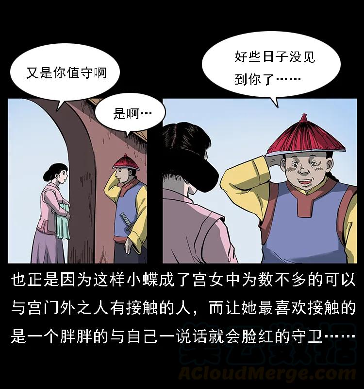 幽冥诡匠 087 深宫怨灵 第61页