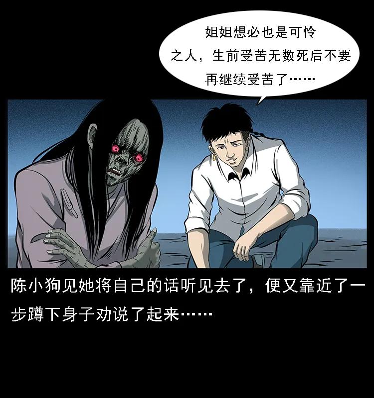 幽冥诡匠 087 深宫怨灵 第32页
