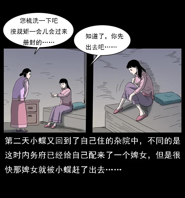 幽冥诡匠 087 深宫怨灵 第78页