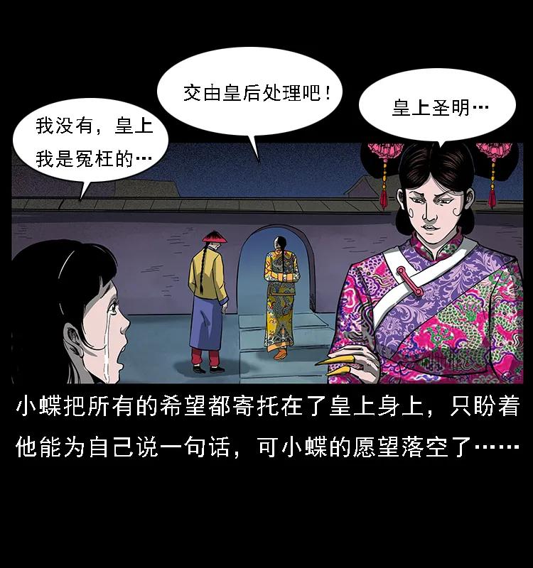 幽冥诡匠 087 深宫怨灵 第82页
