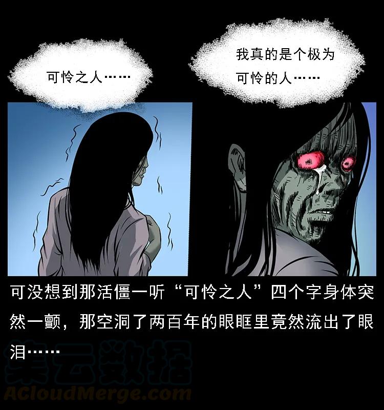 幽冥诡匠 087 深宫怨灵 第33页