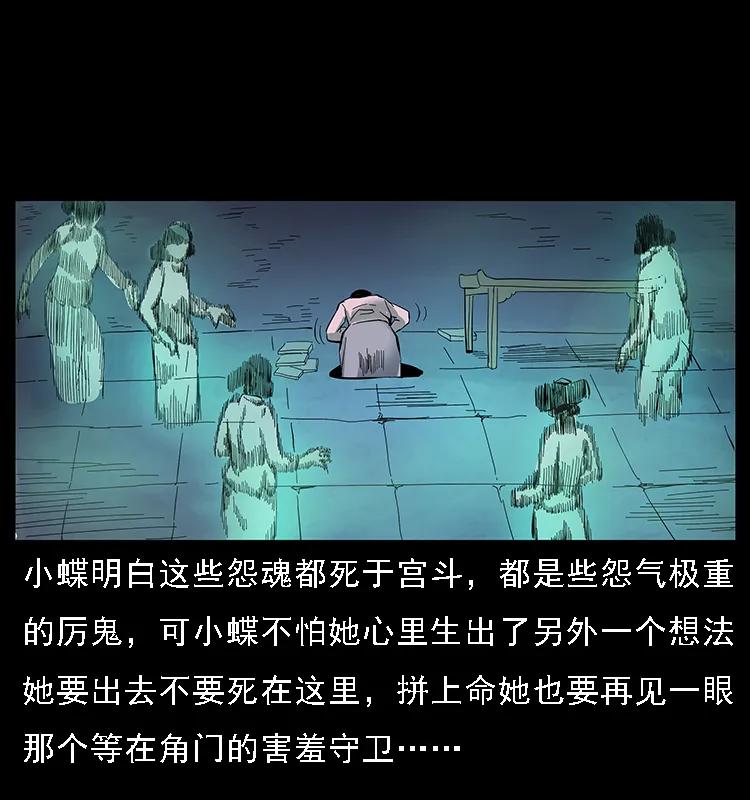 幽冥诡匠 087 深宫怨灵 第88页