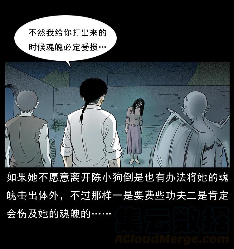 幽冥诡匠 087 深宫怨灵 第5页