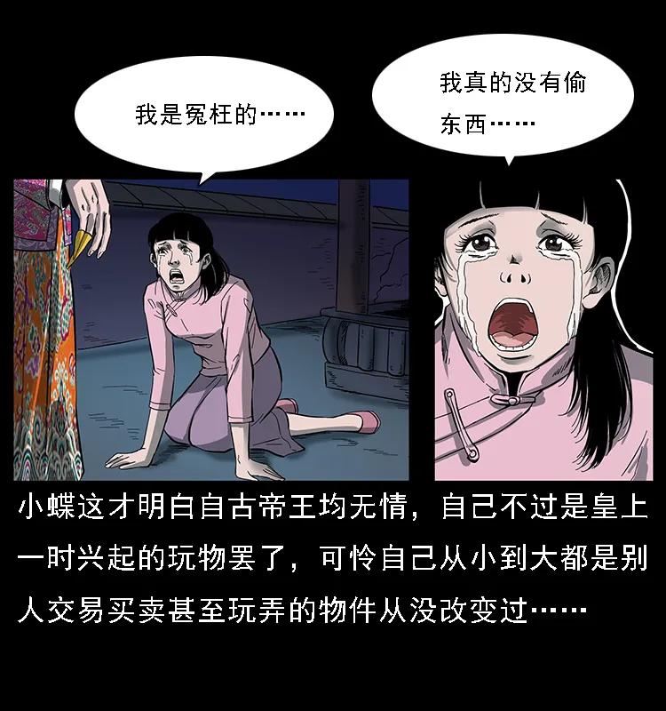 幽冥诡匠 087 深宫怨灵 第83页