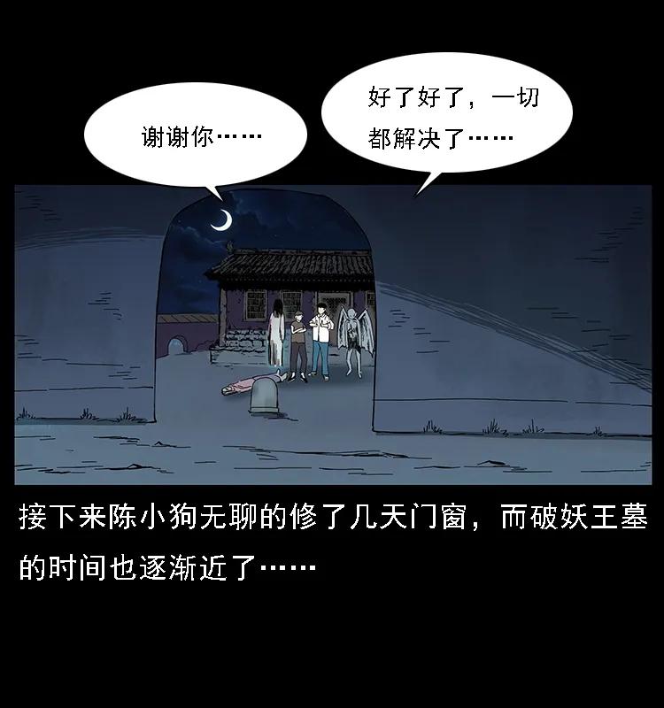 幽冥诡匠 087 深宫怨灵 第95页