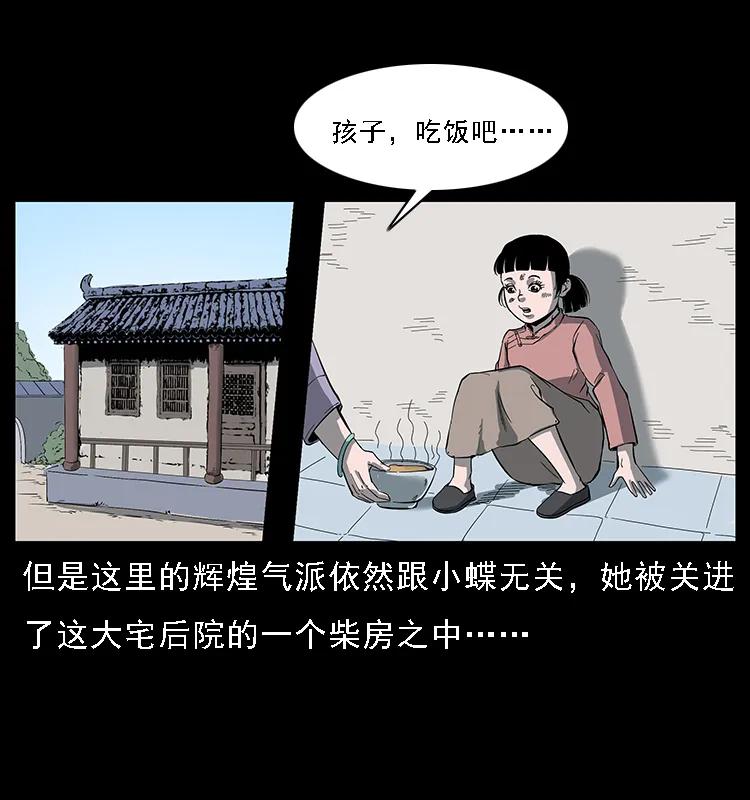 幽冥诡匠 087 深宫怨灵 第44页