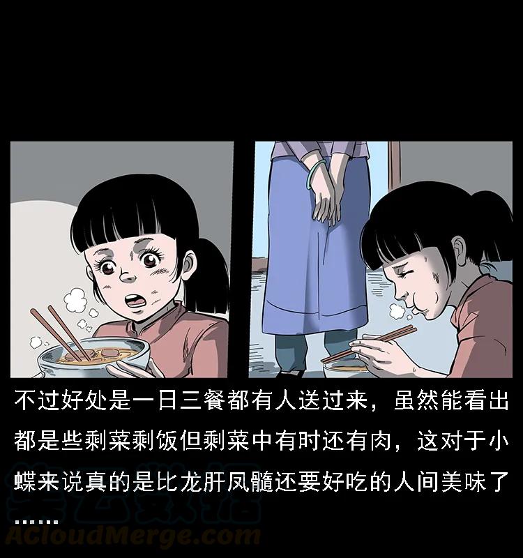 幽冥诡匠 087 深宫怨灵 第45页
