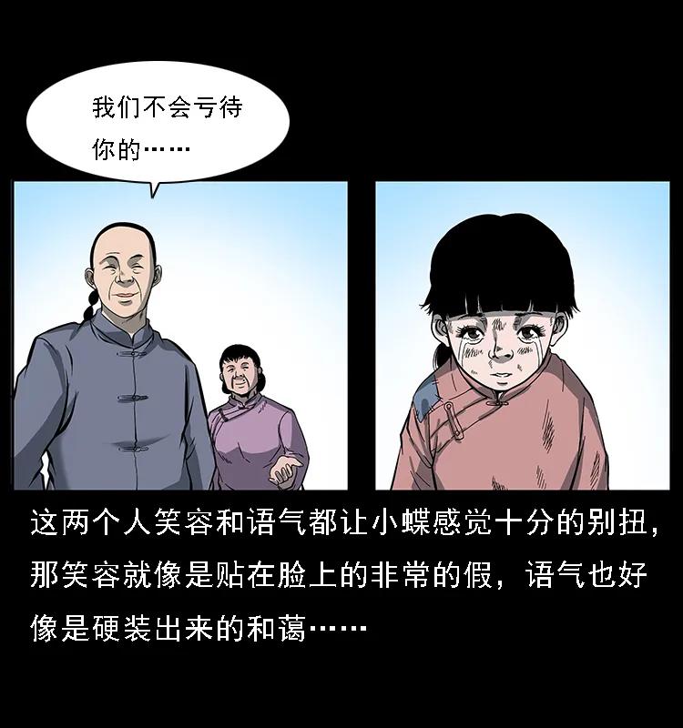 幽冥诡匠 087 深宫怨灵 第38页