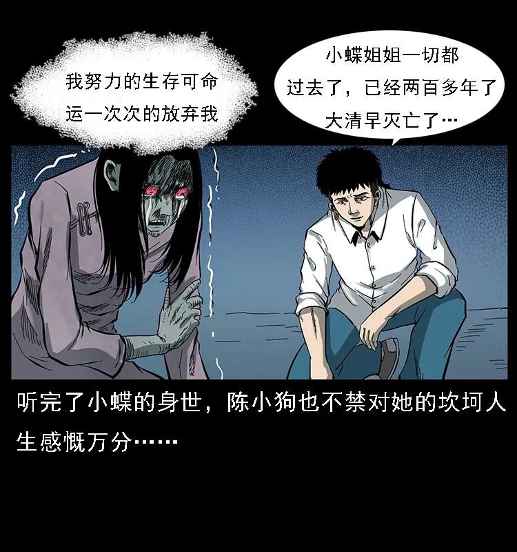 幽冥诡匠 087 深宫怨灵 第91页