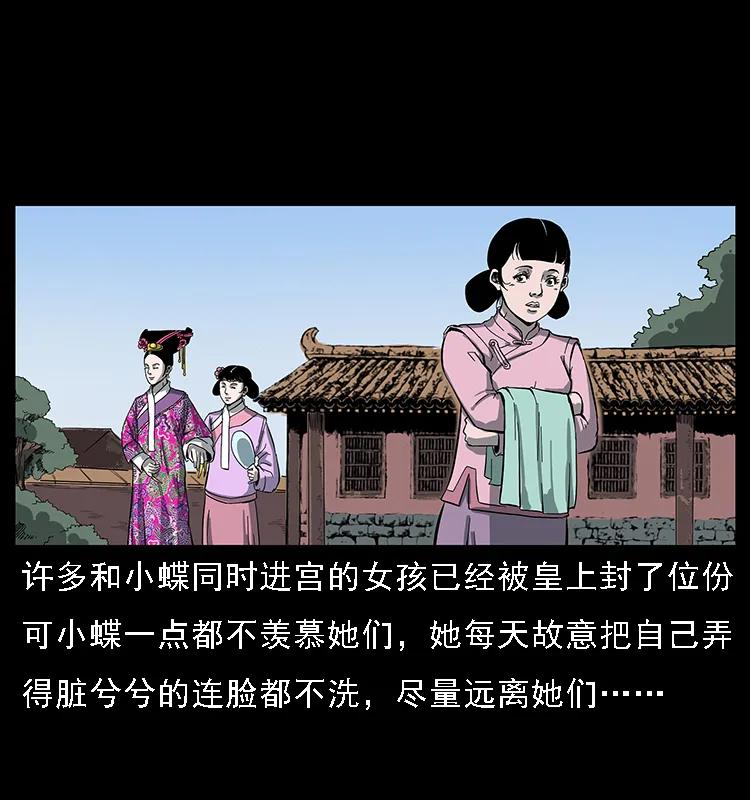 幽冥诡匠 087 深宫怨灵 第60页