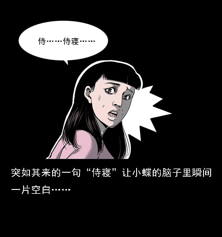 幽冥诡匠 087 深宫怨灵 第70页