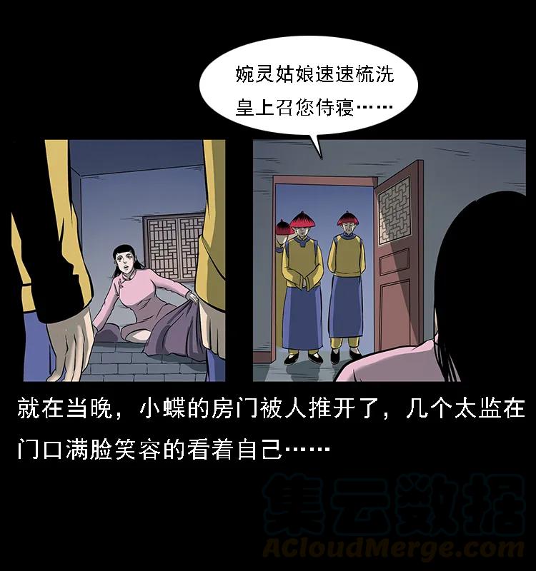 幽冥诡匠 087 深宫怨灵 第69页