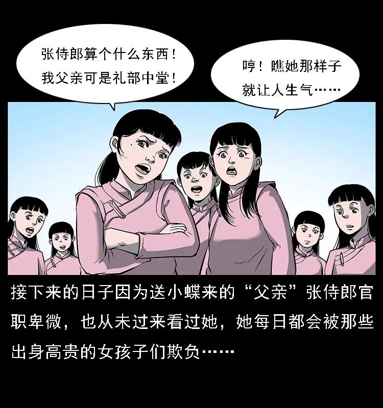 幽冥诡匠 087 深宫怨灵 第52页