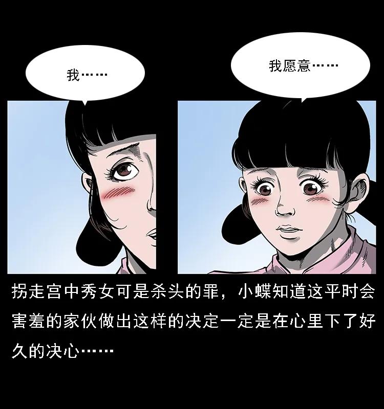 幽冥诡匠 087 深宫怨灵 第63页