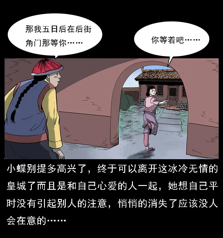 幽冥诡匠 087 深宫怨灵 第64页