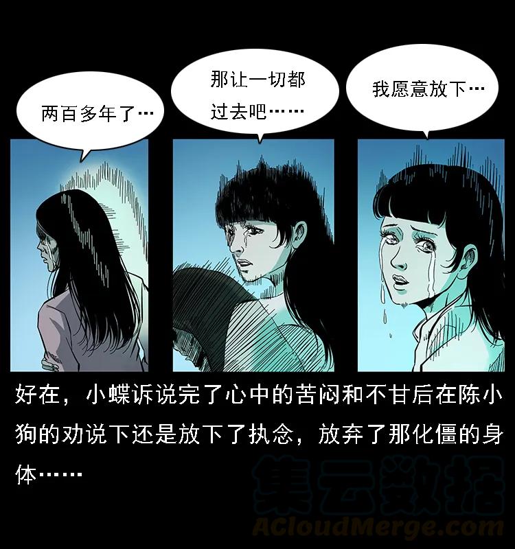 幽冥诡匠 087 深宫怨灵 第93页