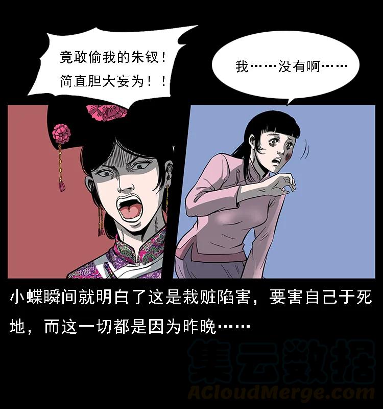 幽冥诡匠 087 深宫怨灵 第81页