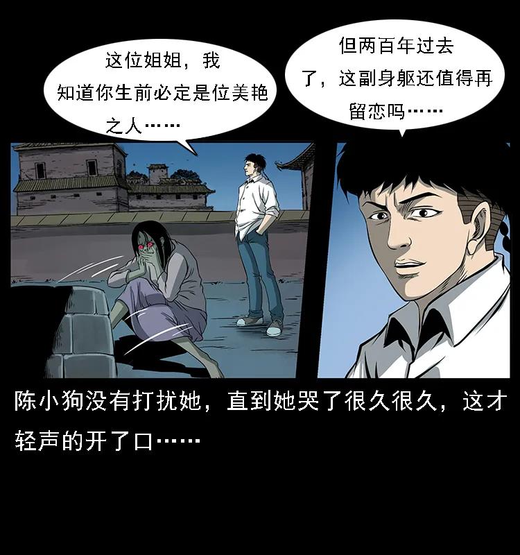 幽冥诡匠 087 深宫怨灵 第28页
