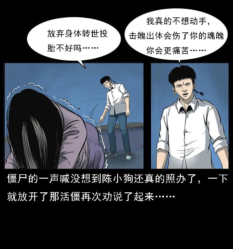 幽冥诡匠 087 深宫怨灵 第16页