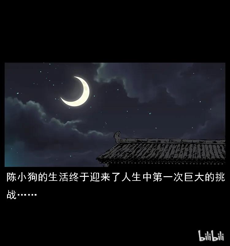 幽冥诡匠 087 深宫怨灵 第96页