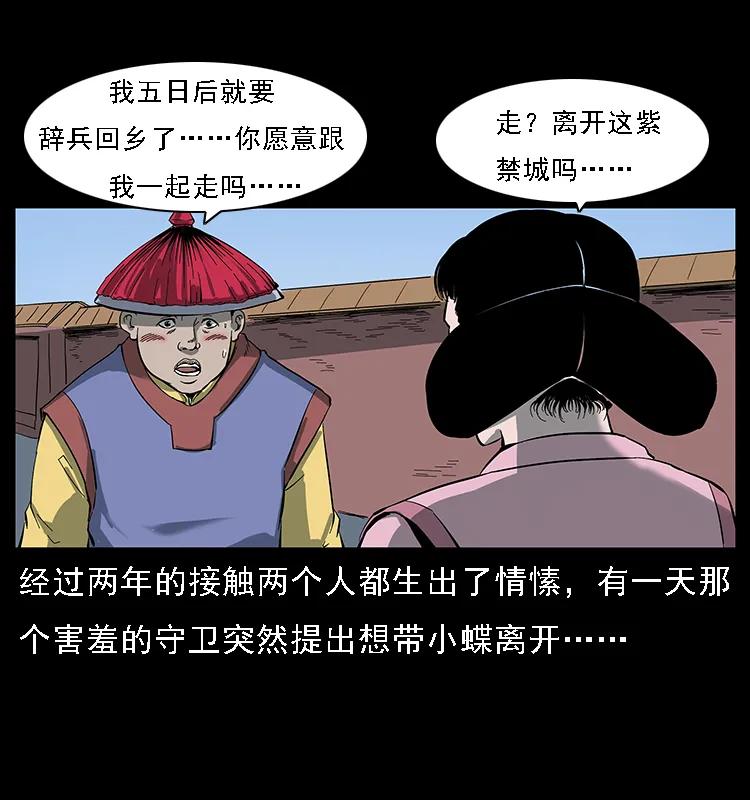 幽冥诡匠 087 深宫怨灵 第62页