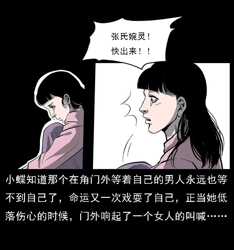 幽冥诡匠 087 深宫怨灵 第79页