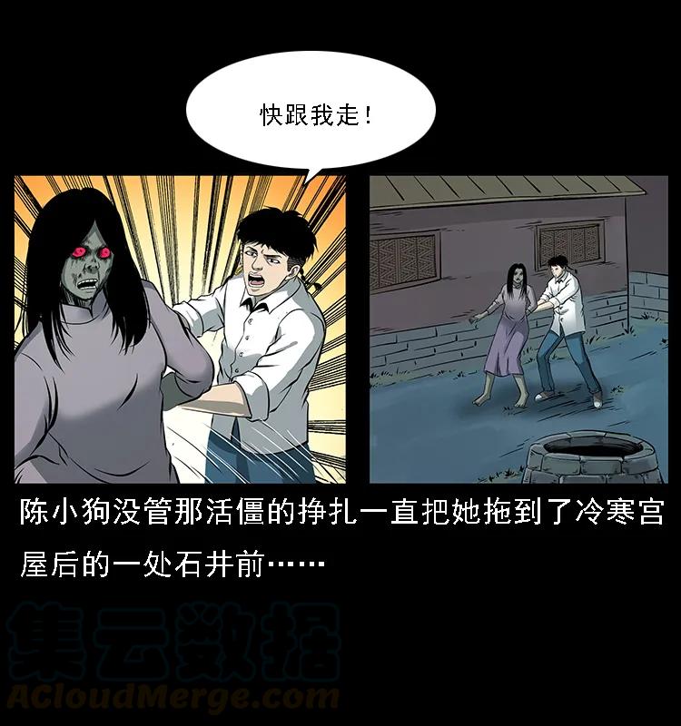 幽冥诡匠 087 深宫怨灵 第21页