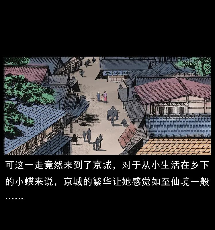 幽冥诡匠 087 深宫怨灵 第40页