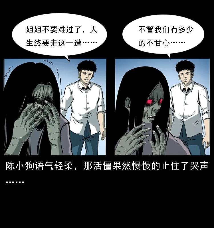 幽冥诡匠 087 深宫怨灵 第31页