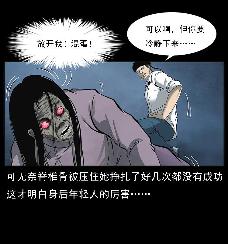 幽冥诡匠 087 深宫怨灵 第15页
