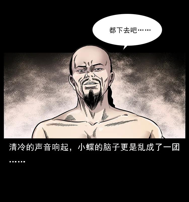 幽冥诡匠 087 深宫怨灵 第75页
