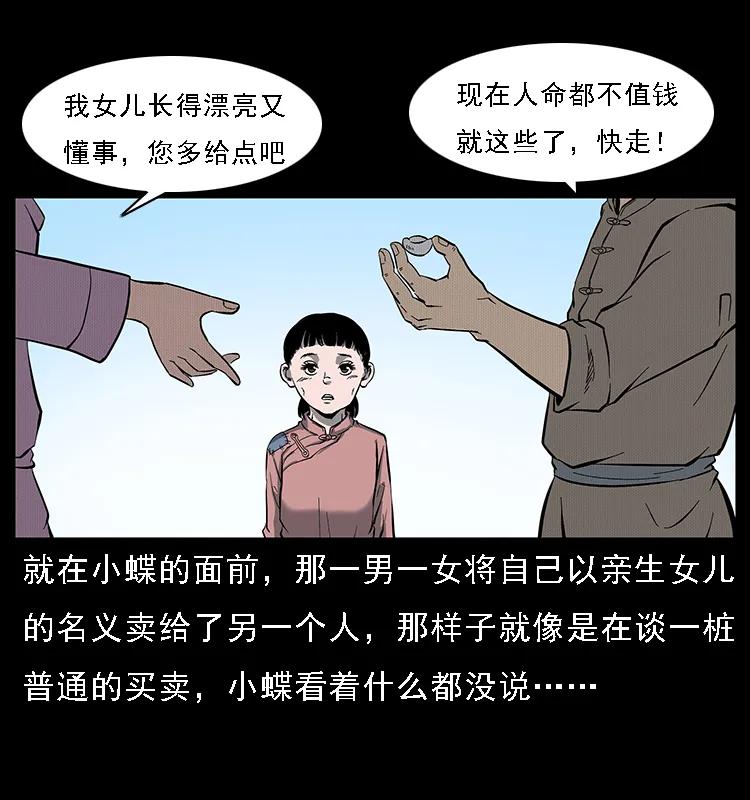 幽冥诡匠 087 深宫怨灵 第42页