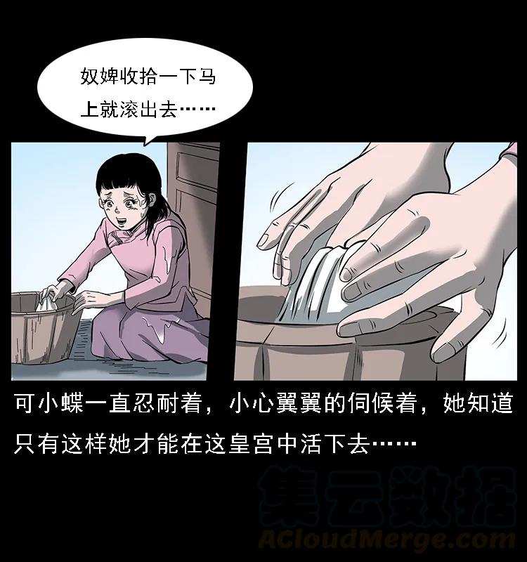幽冥诡匠 087 深宫怨灵 第57页