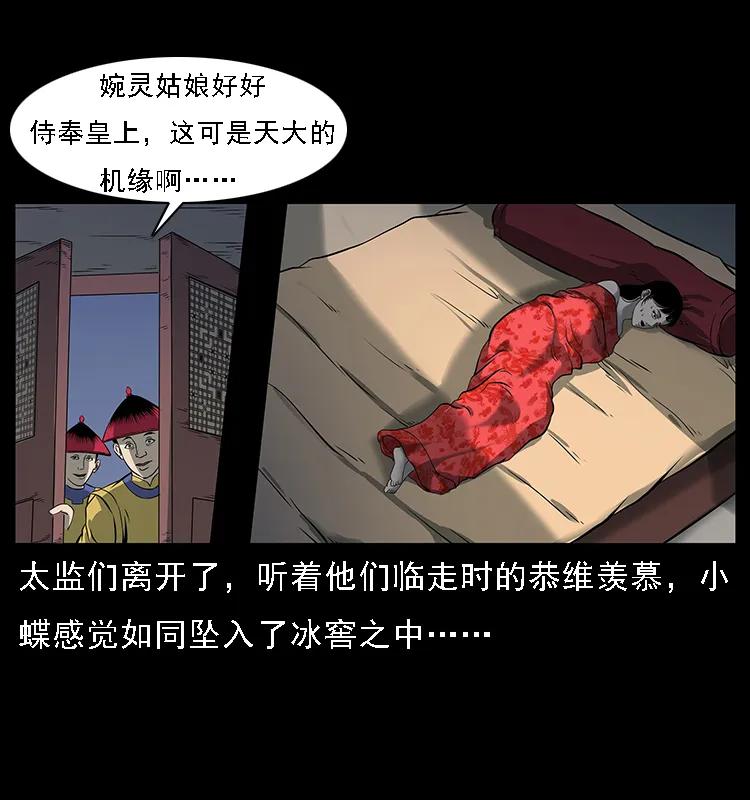 幽冥诡匠 087 深宫怨灵 第72页