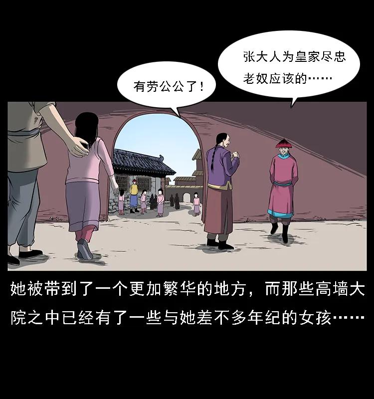幽冥诡匠 087 深宫怨灵 第48页