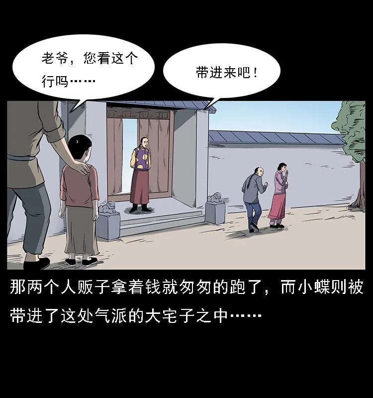 幽冥诡匠 087 深宫怨灵 第43页
