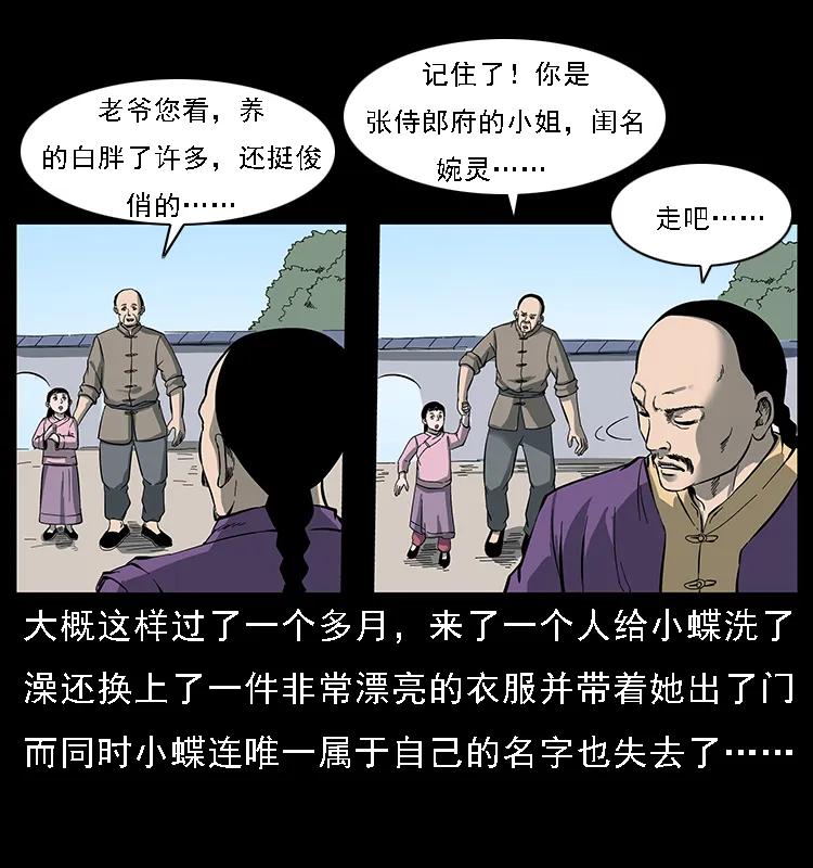 幽冥诡匠 087 深宫怨灵 第47页
