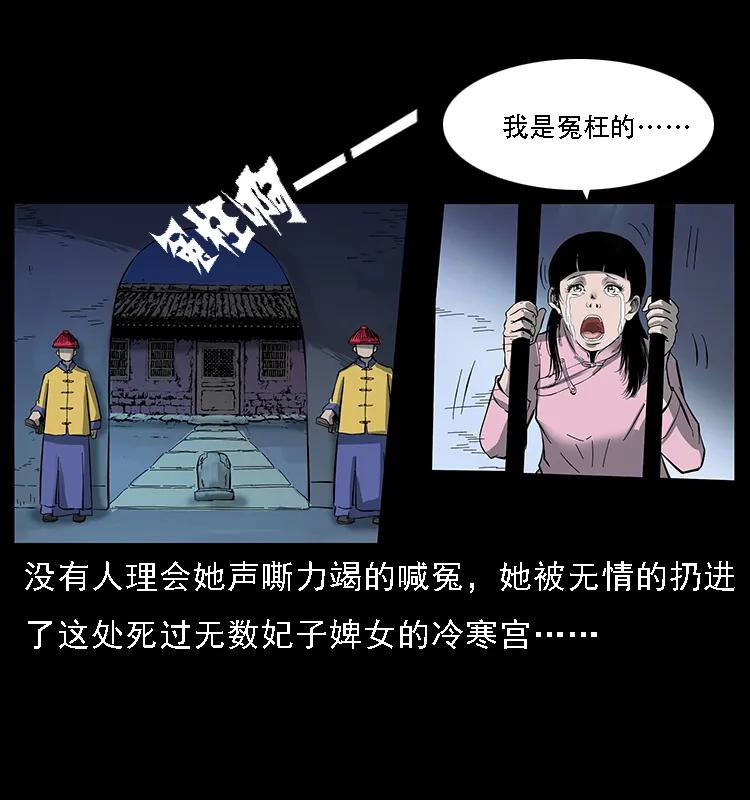 幽冥诡匠 087 深宫怨灵 第84页