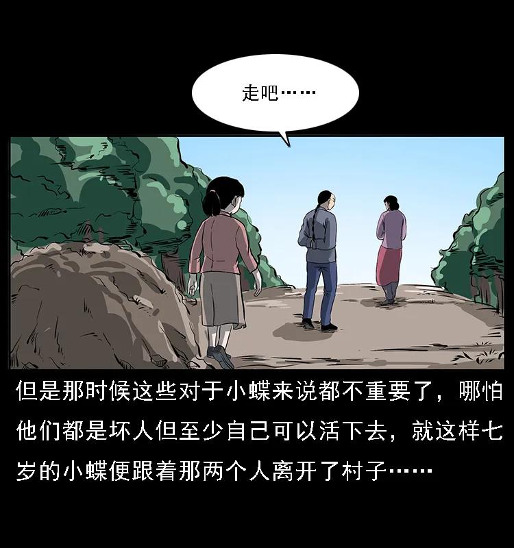 幽冥诡匠 087 深宫怨灵 第39页