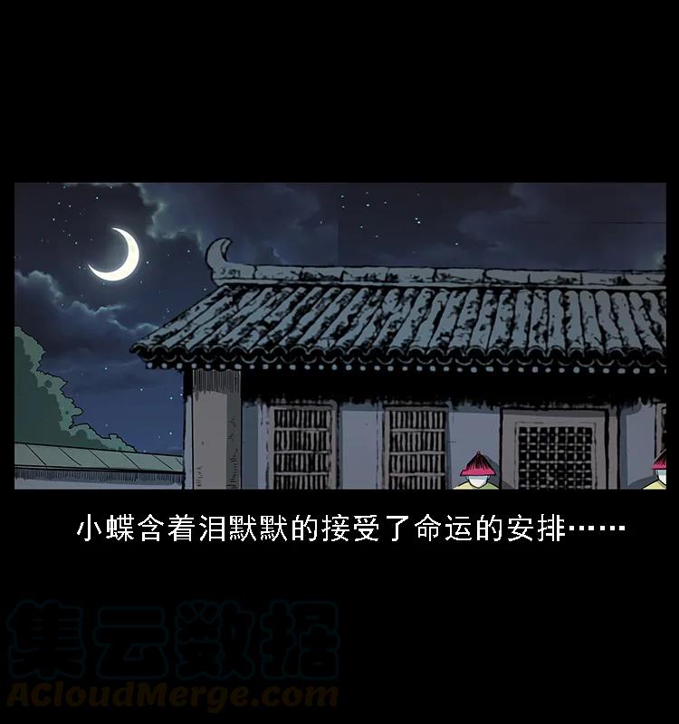 幽冥诡匠 087 深宫怨灵 第77页