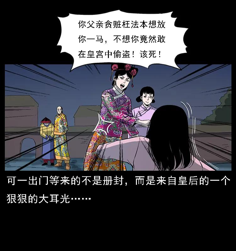 幽冥诡匠 087 深宫怨灵 第80页