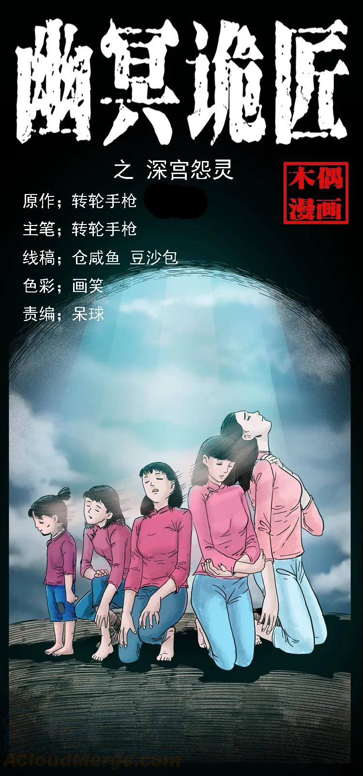 幽冥诡匠 087 深宫怨灵 第1页