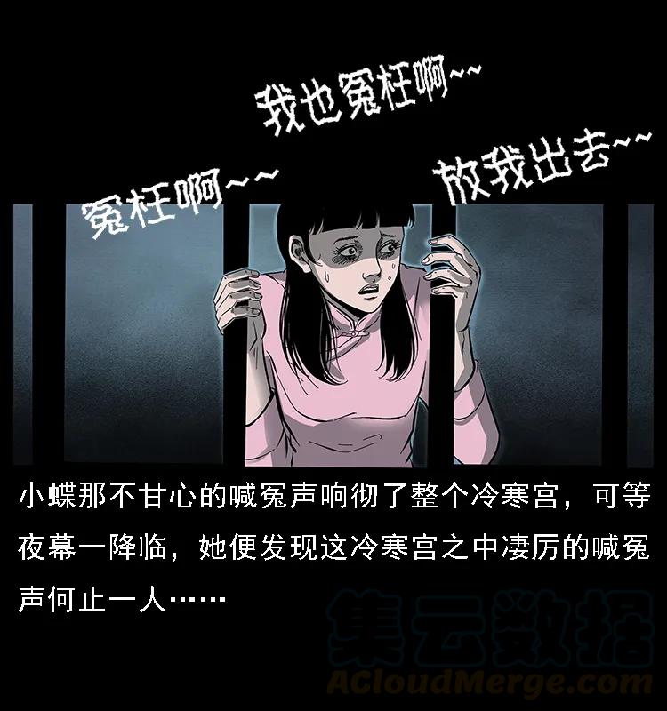 幽冥诡匠 087 深宫怨灵 第85页