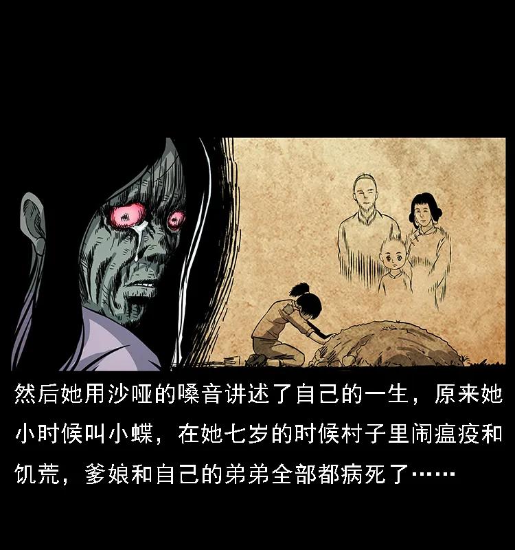 幽冥诡匠 087 深宫怨灵 第34页