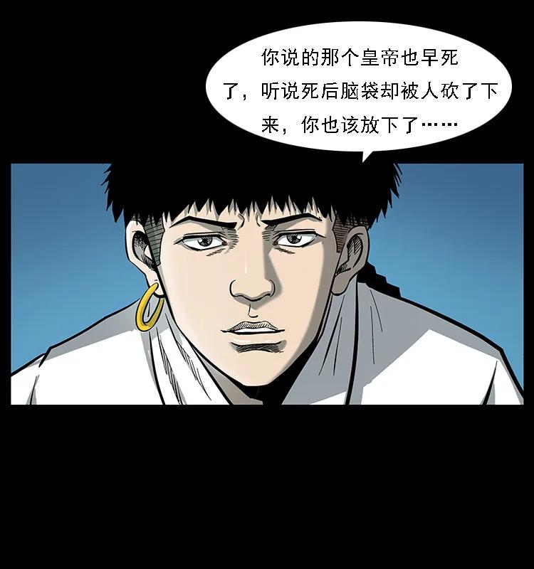 幽冥诡匠 087 深宫怨灵 第92页